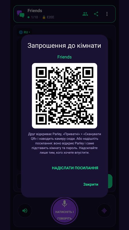Invitation to a private room with a QR code